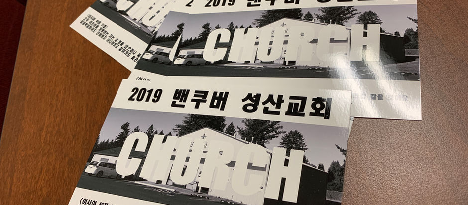 2019년 성산교회 말씀카드