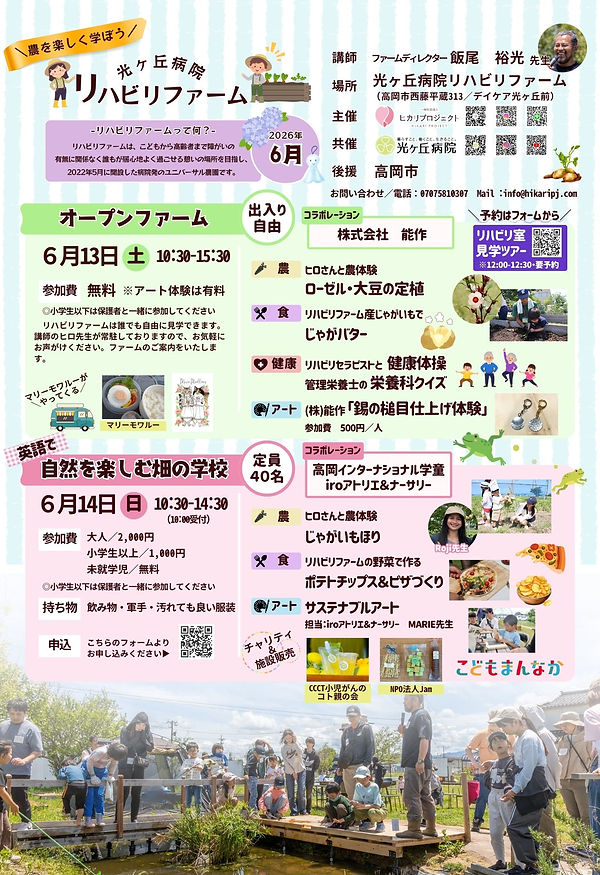 202606_rehabilitationfarm.jpg