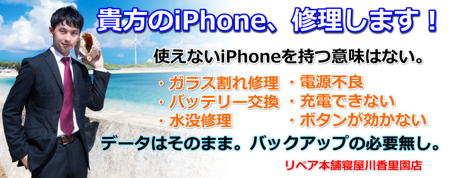 データハそのまま。アイフォン修理をさせて頂きます。