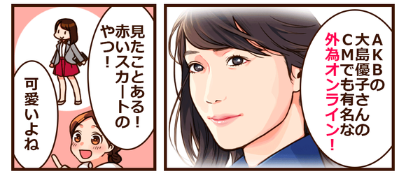 大人気FX会社「外為オンライン」とは