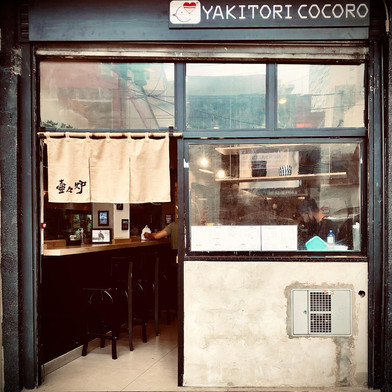 YAKITORI COCORO