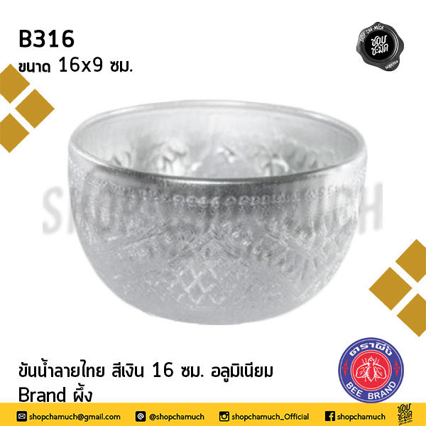 Thumbnail: ขันน้ำลายไทย สีเงิน อลูมิเนียม ตราผึ้ง