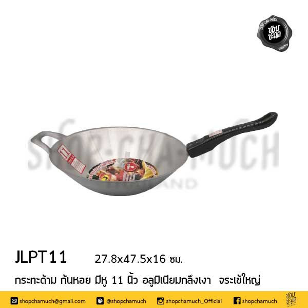 ภาพขนาดย่อ: กระทะด้าม ก้นหอย มีหู จระเข้ใหญ่