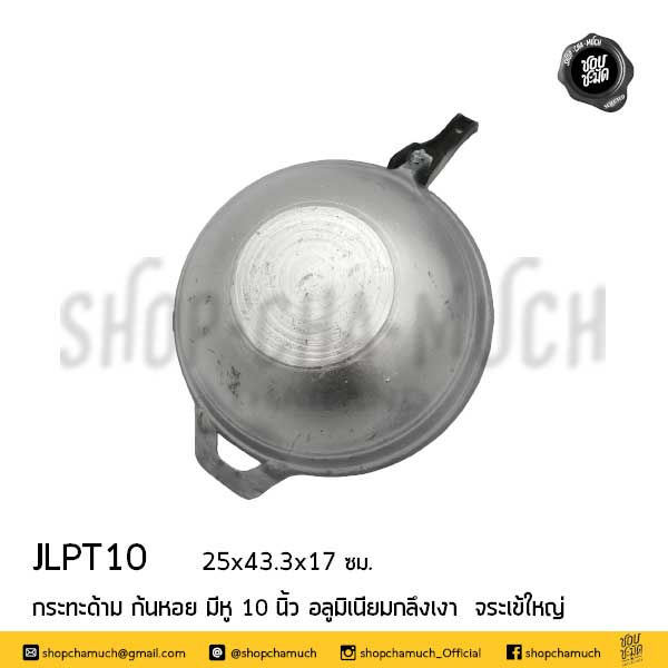 ภาพขนาดย่อ: กระทะด้าม ก้นหอย มีหู จระเข้ใหญ่