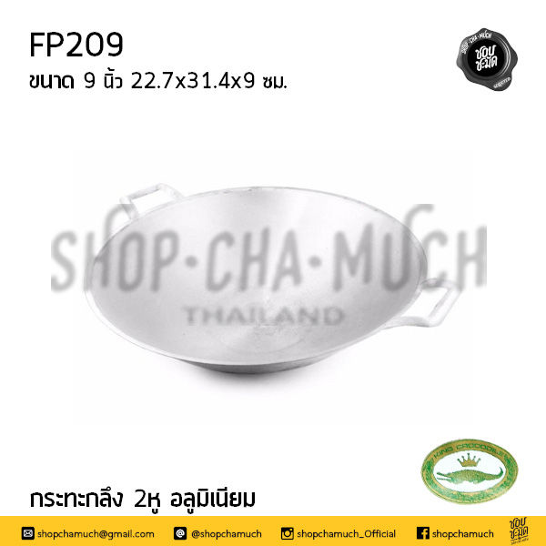 Thumbnail: กระทะ 2 หู กลึง อลูมิเนียม จระเข้มงกุฎทอง