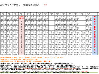 7月練習日程表更新