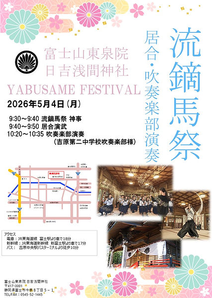 流鏑馬祭ポスター.jpg