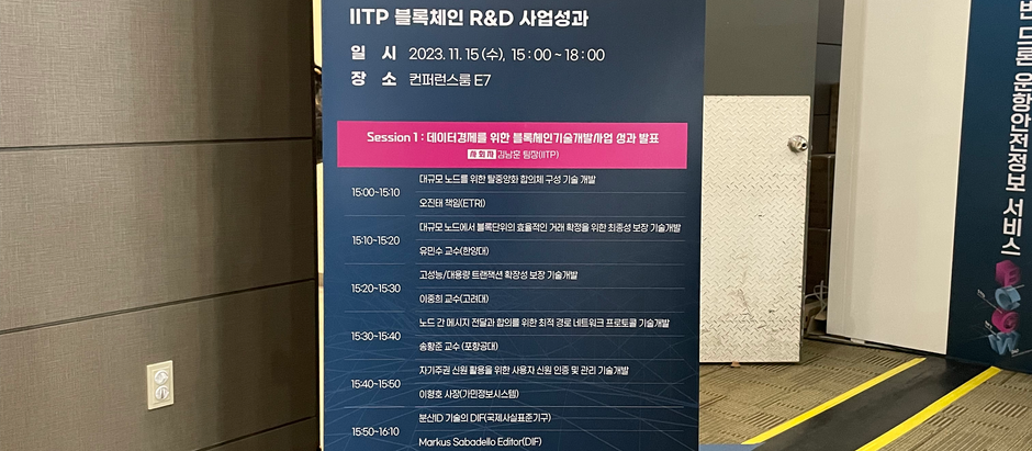 2023 블록체인 진흥주간