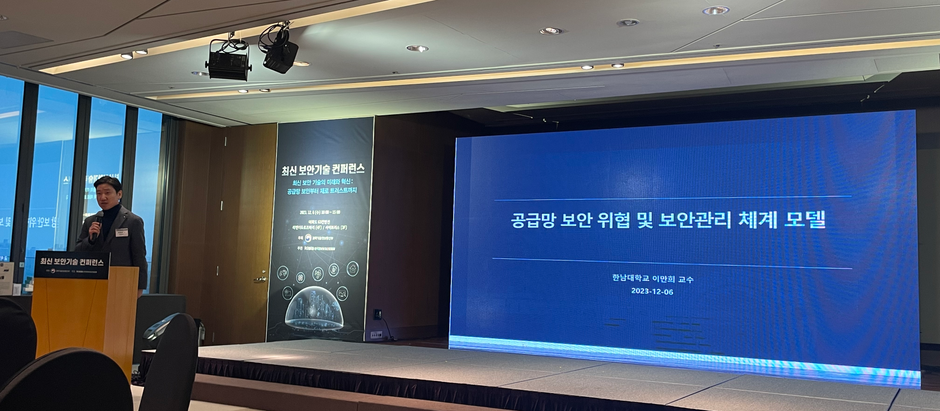최신 보안기술 컨퍼런스