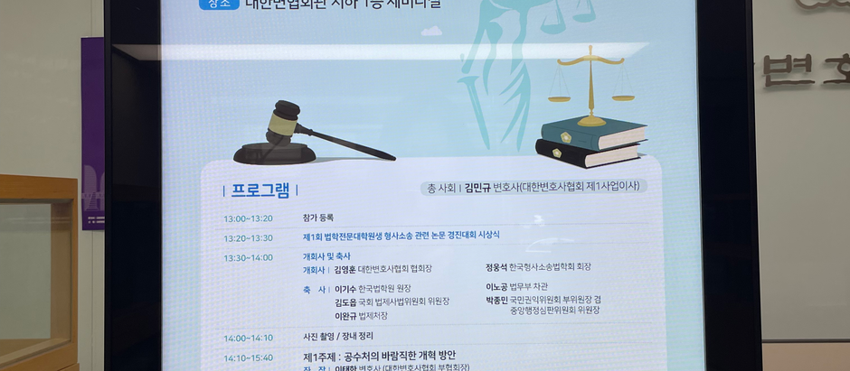 대한변호사협회-한국형사소송법학회 공동학술대회