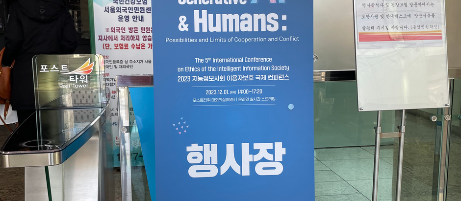 2023 지능정보사회 이용자 보호 국제 컨퍼런스