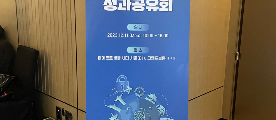 제로트러스트 보안 모델 실증 성과공유회