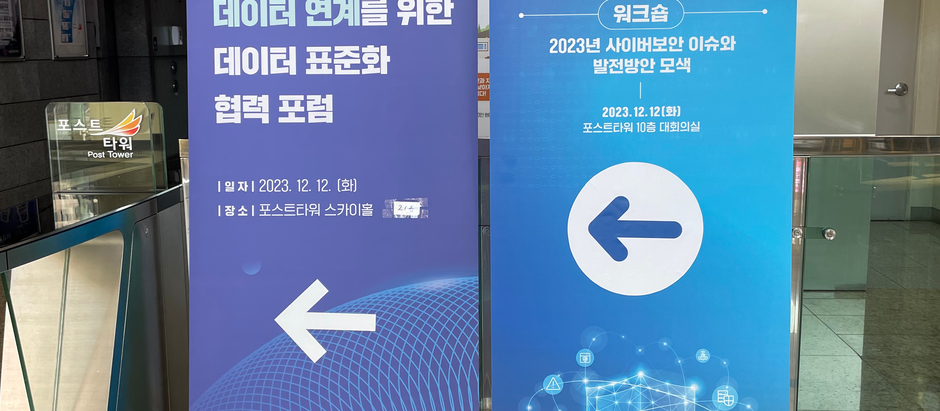 2023 제2회 사이버보안 정책 포럼