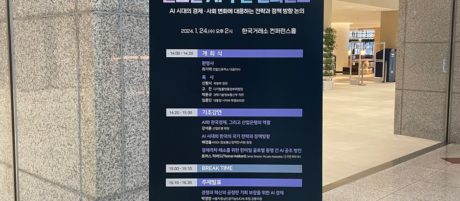 디지털권리장전에 기반한 글로벌 AI구현 컨퍼런스