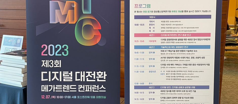 2023 메가트렌드