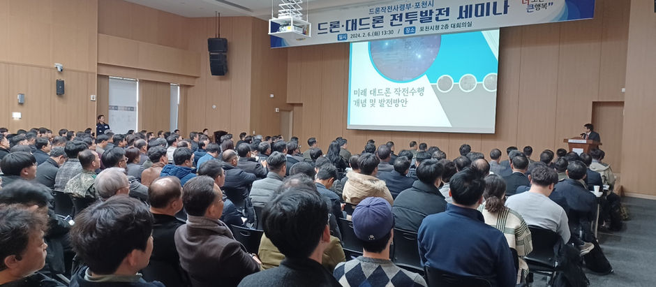 드론ꞏ대드론 전투발전 세미나