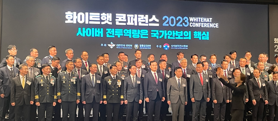화이트햇 콘퍼런스 2023