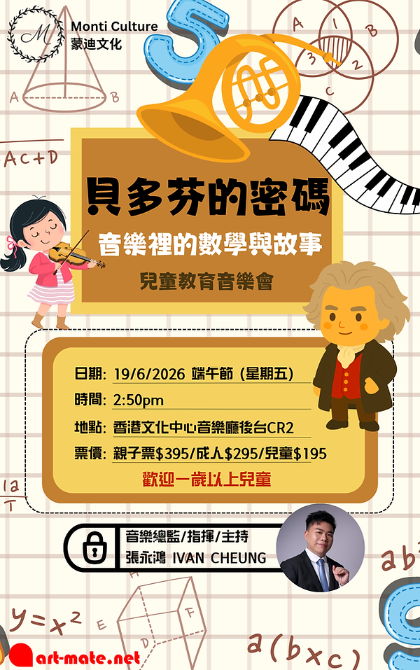 貝多芬的密碼 poster high resolution.png