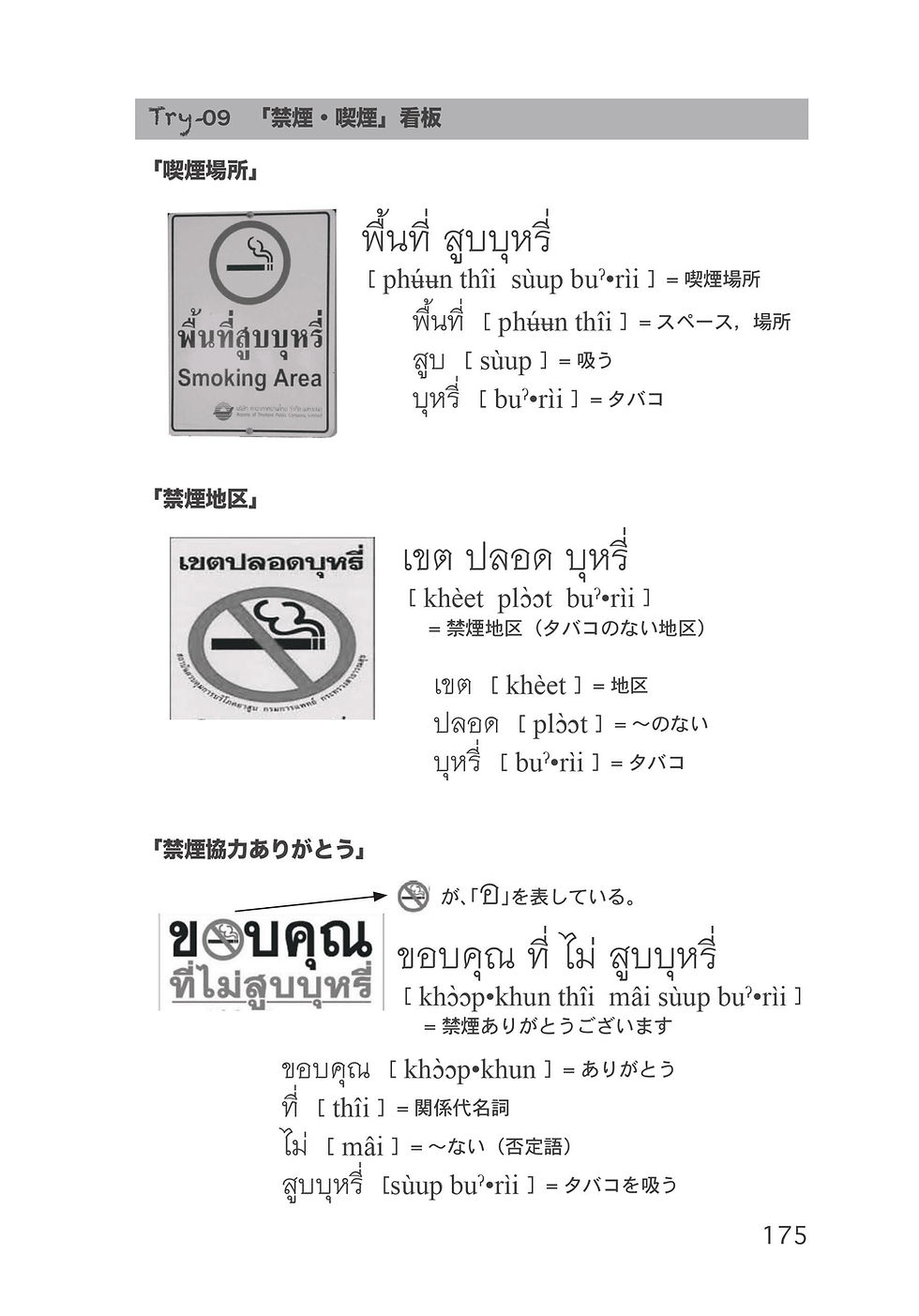 タイ文字Workbook-P175
