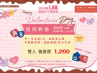 OFFLINE LAB.離線手作實驗室---Tufting簇絨槍DIY工作坊 ❀全新限定課程上線❀