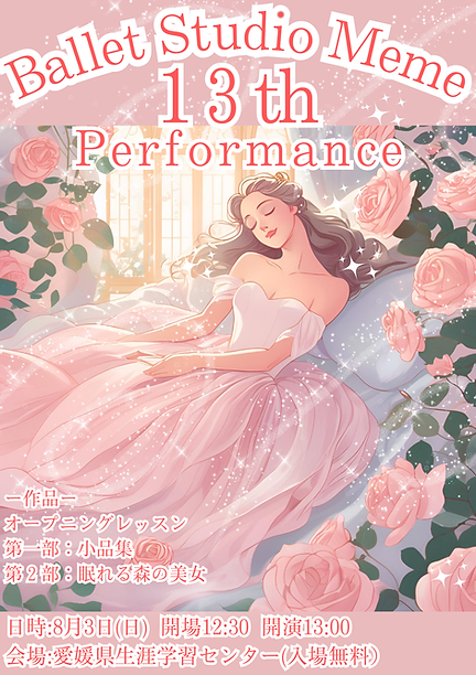 バレエスタジオミーム第１３回発表会.png