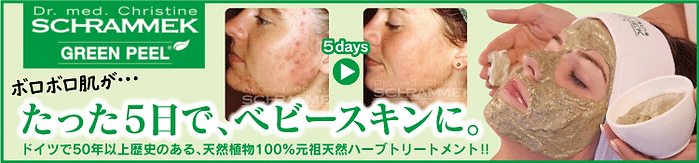 グリーンピール　豊田市　エステ ラマリア