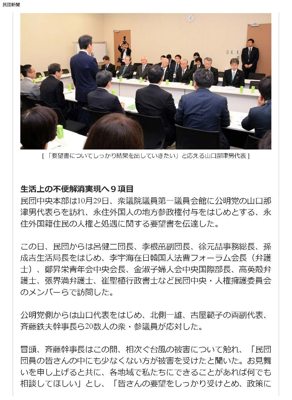 ５０６ 外国人参政権を含む要望書