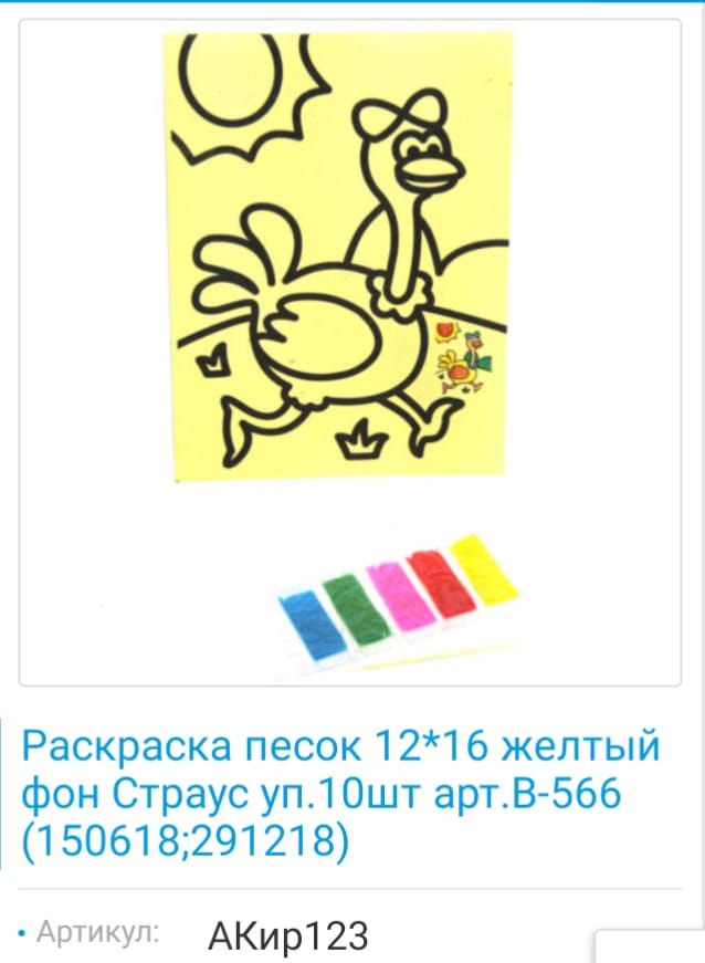 Раскраска песок