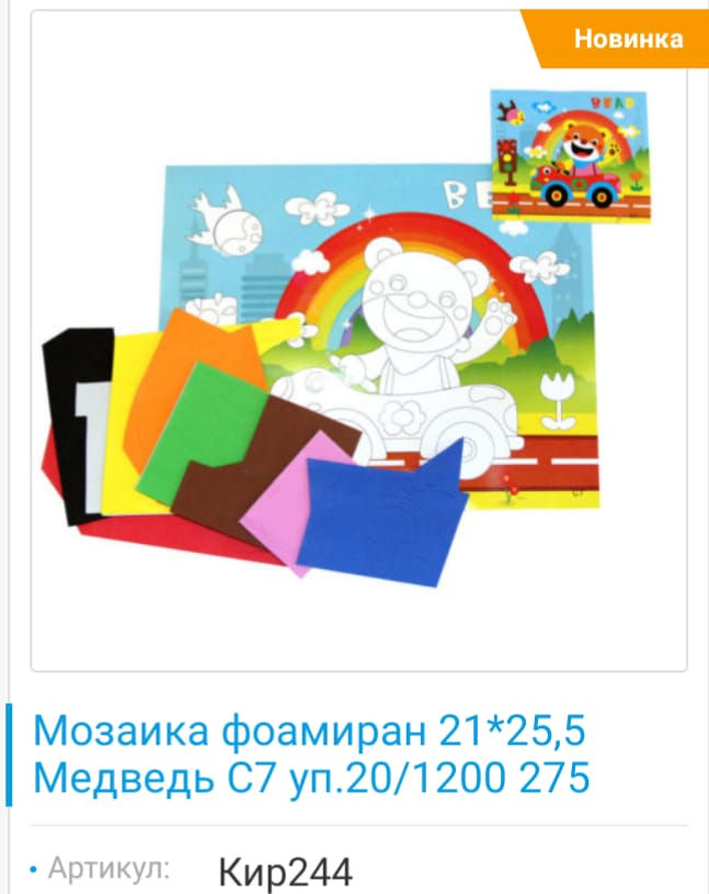 Мозаика фоамиран