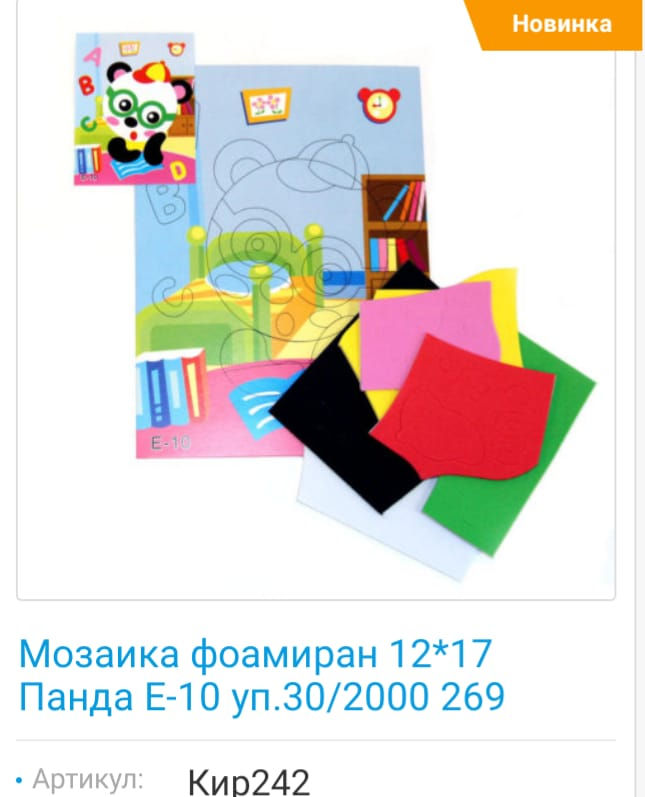 Мозаика фоамиран