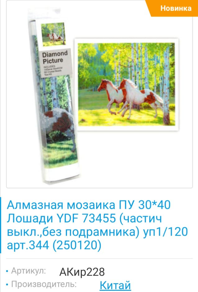 Алмазная мозаика