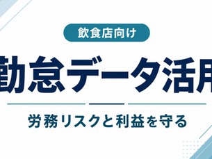 勤怠管理は「打刻の記録」で終わらせない