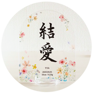 命名書 アクリル命名書 書道 筆耕 おしゃれ