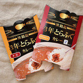 3年とらふぐカレー