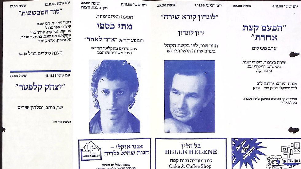 ברושור לאירועי צוותא רמת השרון מנובמבר 1988