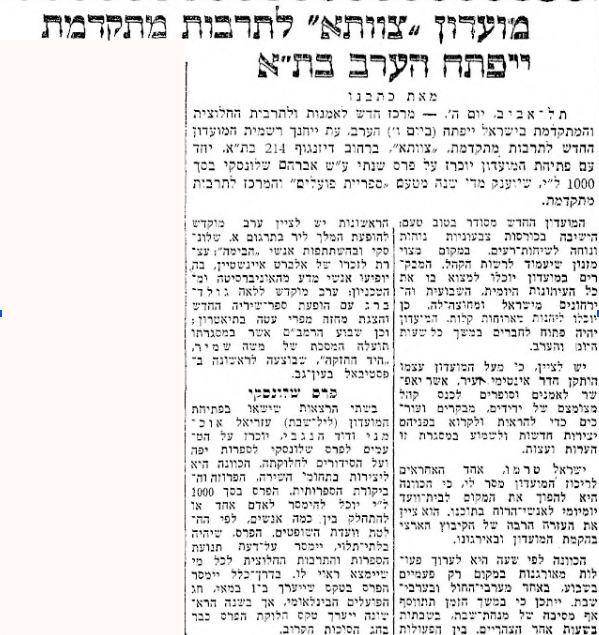 זה קורה - על הקמת מועדון צוותא לתרבות מתקדמת
