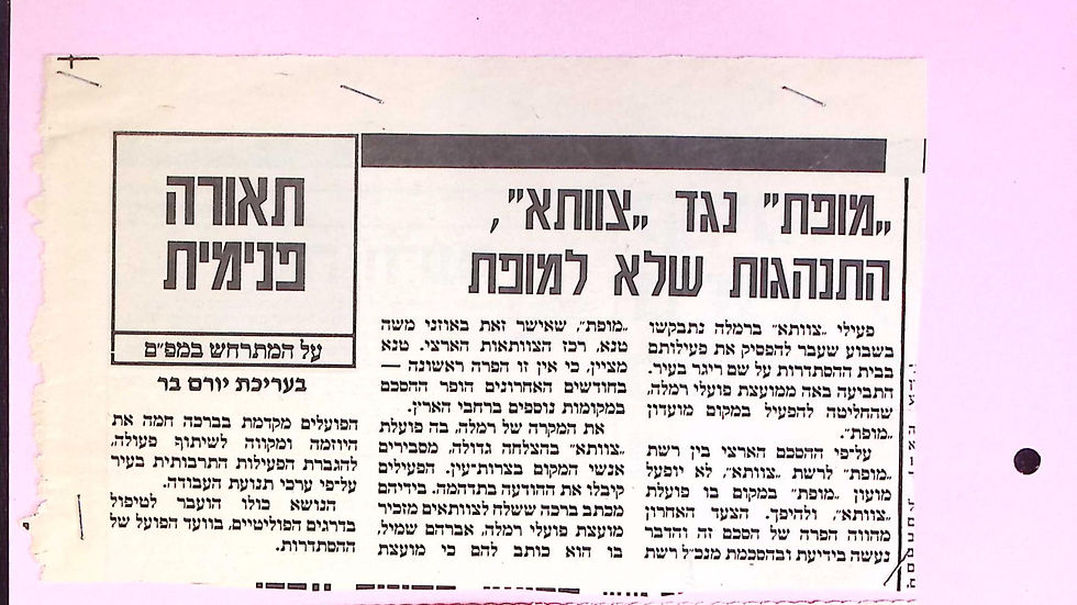 כתבה על עימות בין מועדון צוותא רמלה למועצת פועלי רמלה