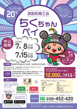 ちくちゃんペイ