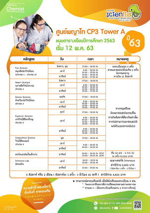 ตารางเรียน ปี 63