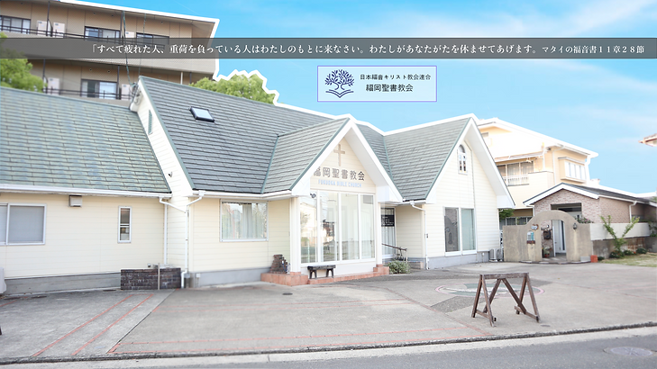 教会HP素材１.png