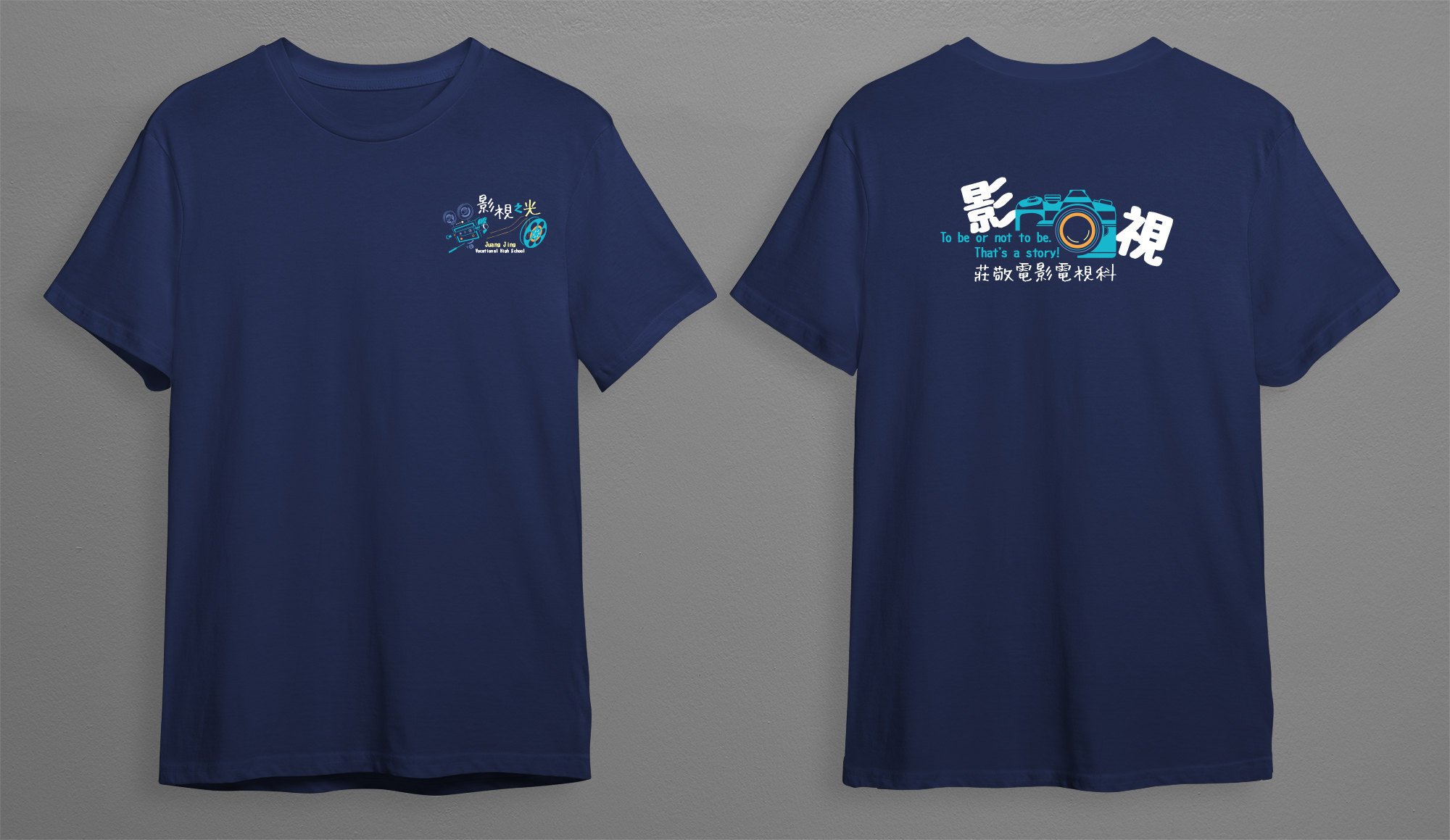 莊敬高職-影視科T恤-240430(1)_C模擬示意.jpg