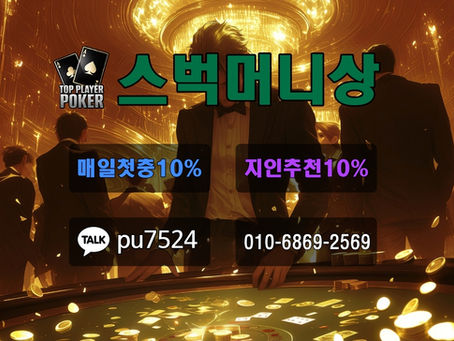 탑플레이어포커 머니상 거래 절차 | 안전하고 빠른 방법