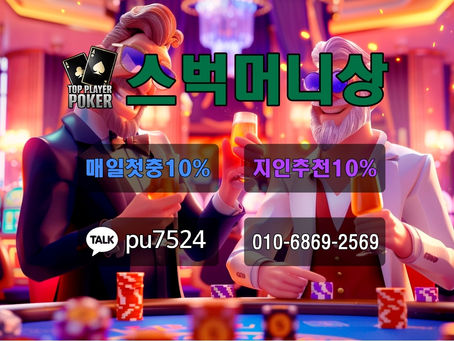 탑플레이어포커 머니상 시세 | 최신 정보 업데이트