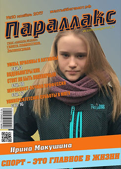 Параллакс №10