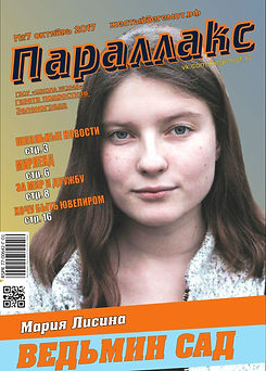 Параллакс №7