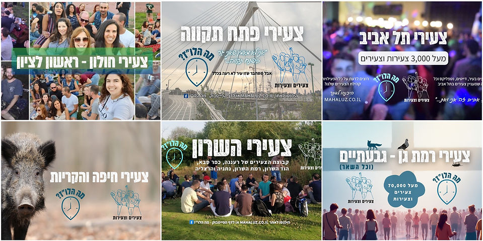 קבוצות צעירים אזוריות.jpg