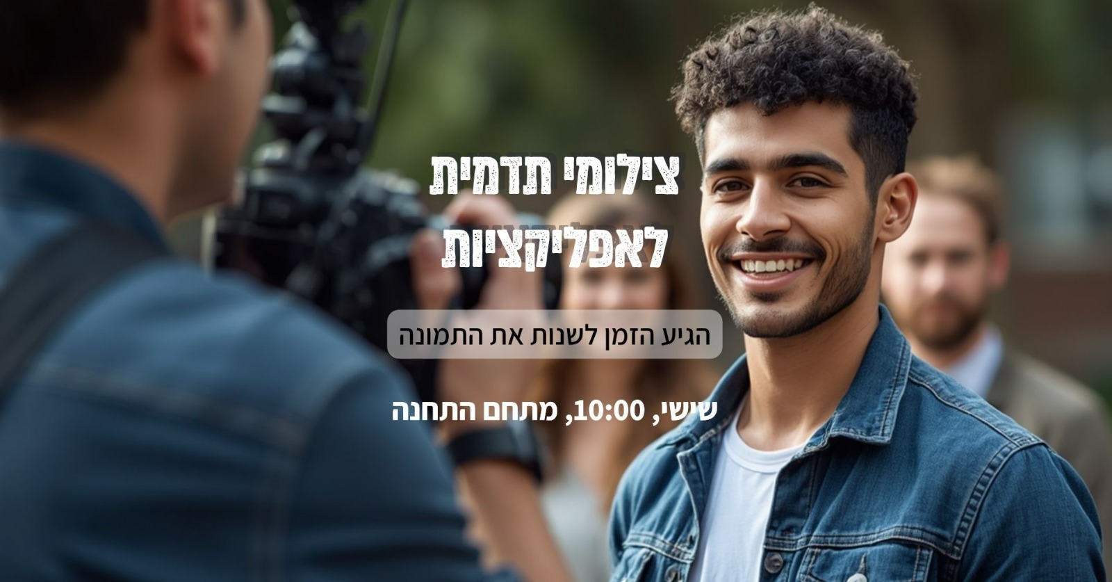צילומי תדמית במחיר קבוצתי