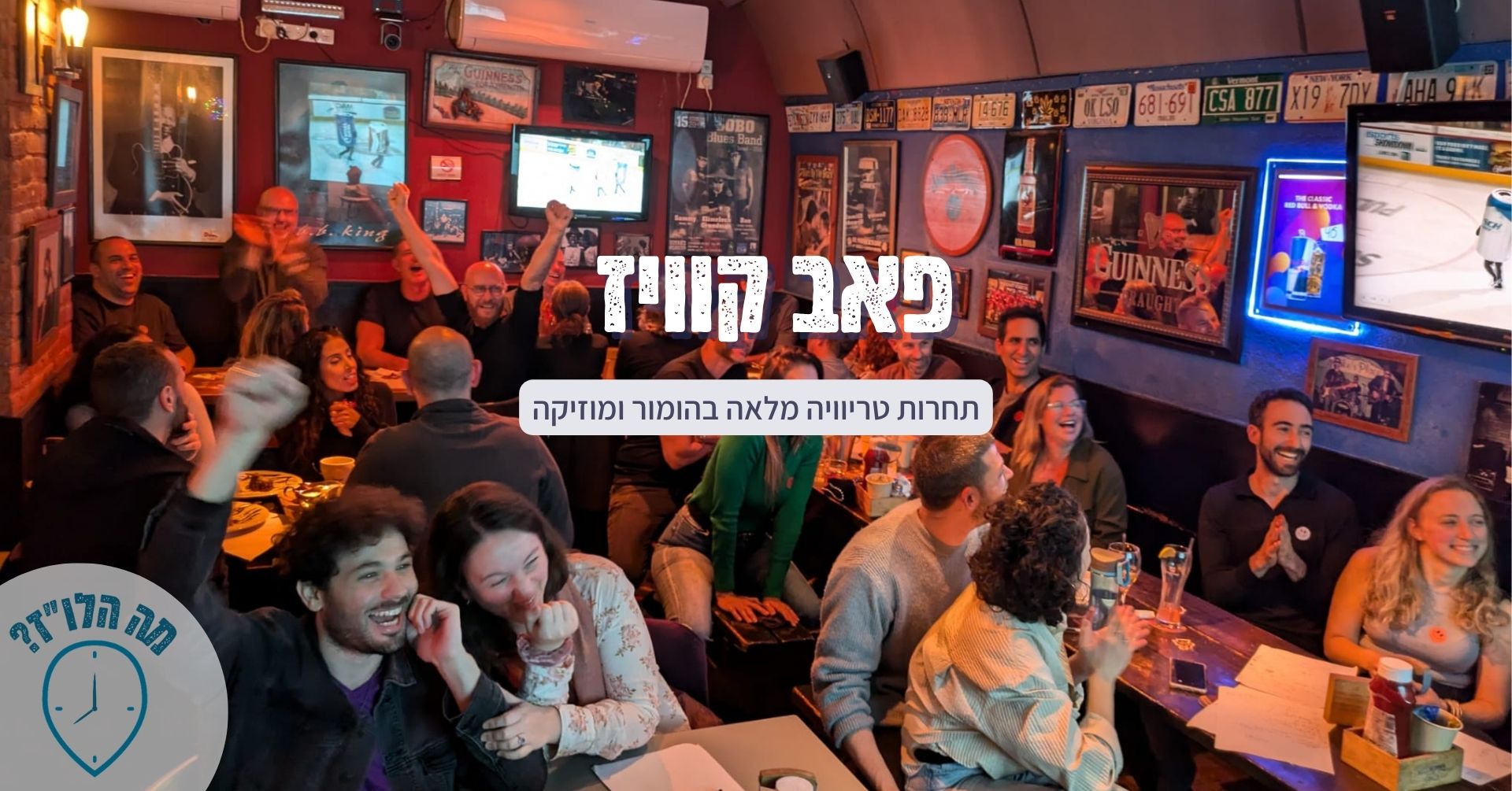 חידון סדרות ילדים נוסטלגיות