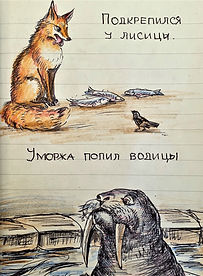 Иллюстрация,  Где обедал воробей, Лист-3, Цветные караншаши и тушь, НП-1993.jpg