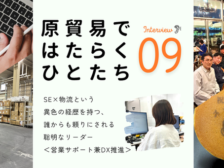 【note連載】社員インタビューVol.9 公開しました